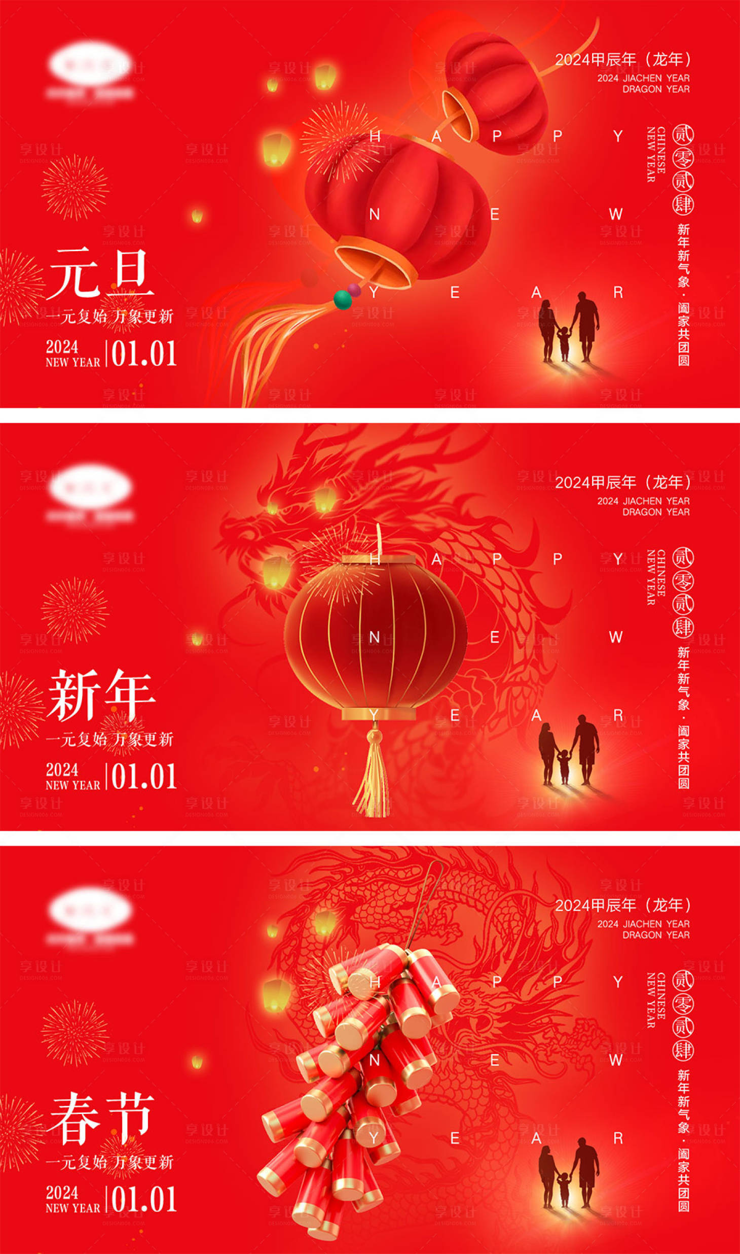 源文件下载【享设计】搜索编号：68840021197184374【2024龙年新年系列海报展板】