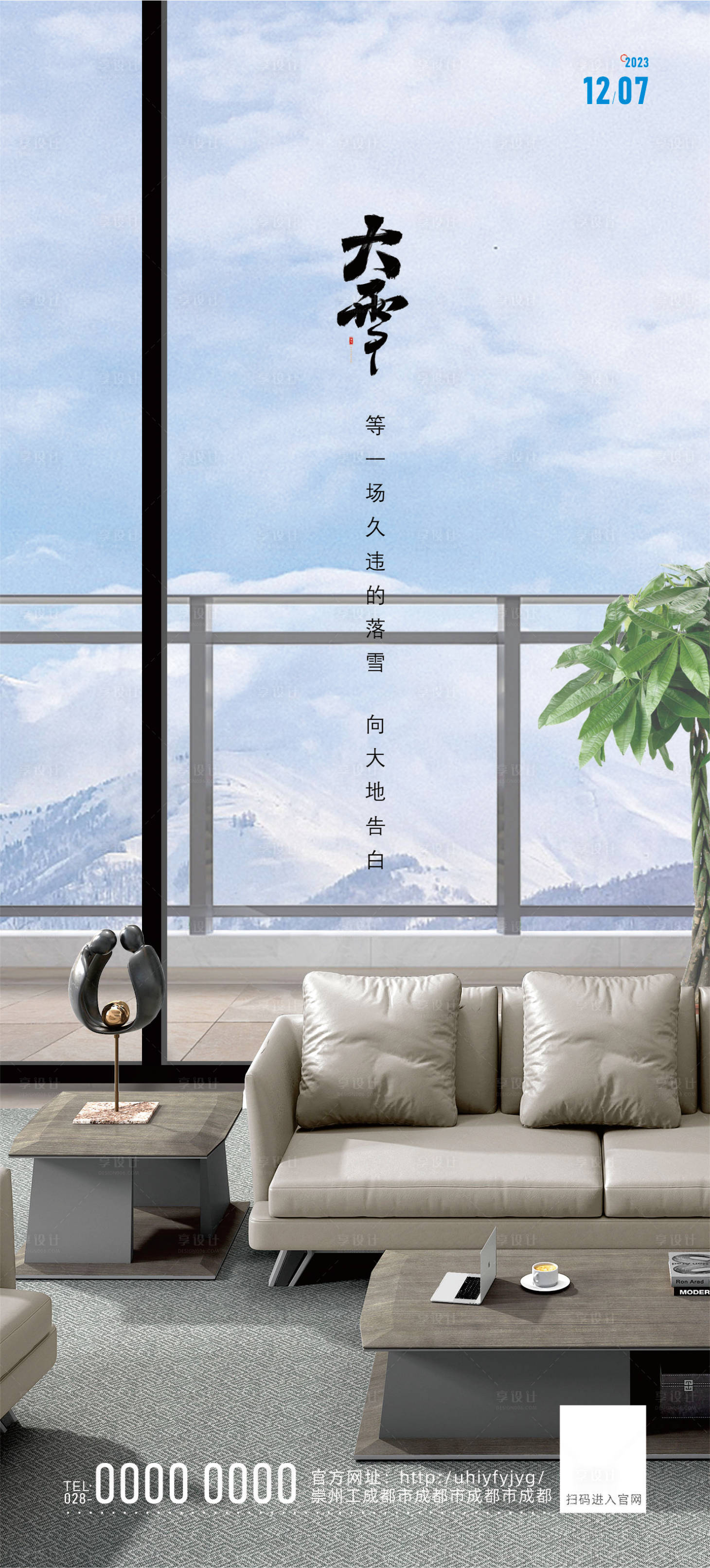 源文件下載【享設計】搜索編號：96700020804449750【大雪節氣海報】