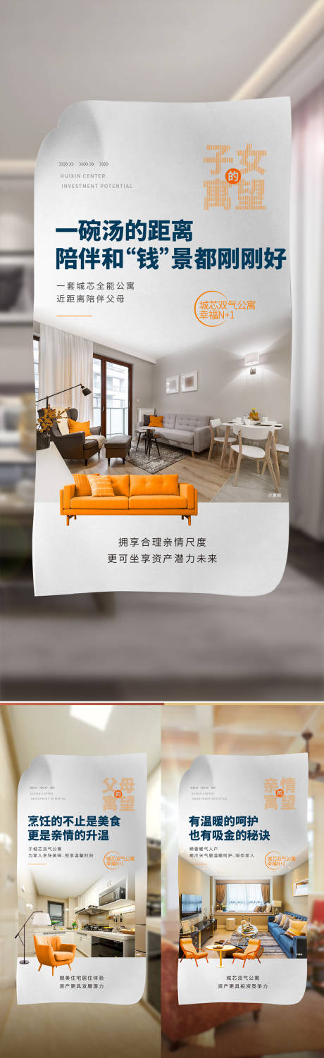 源文件下载【地产投资商圈户型价值点系列海报】编号：32540020818692522
