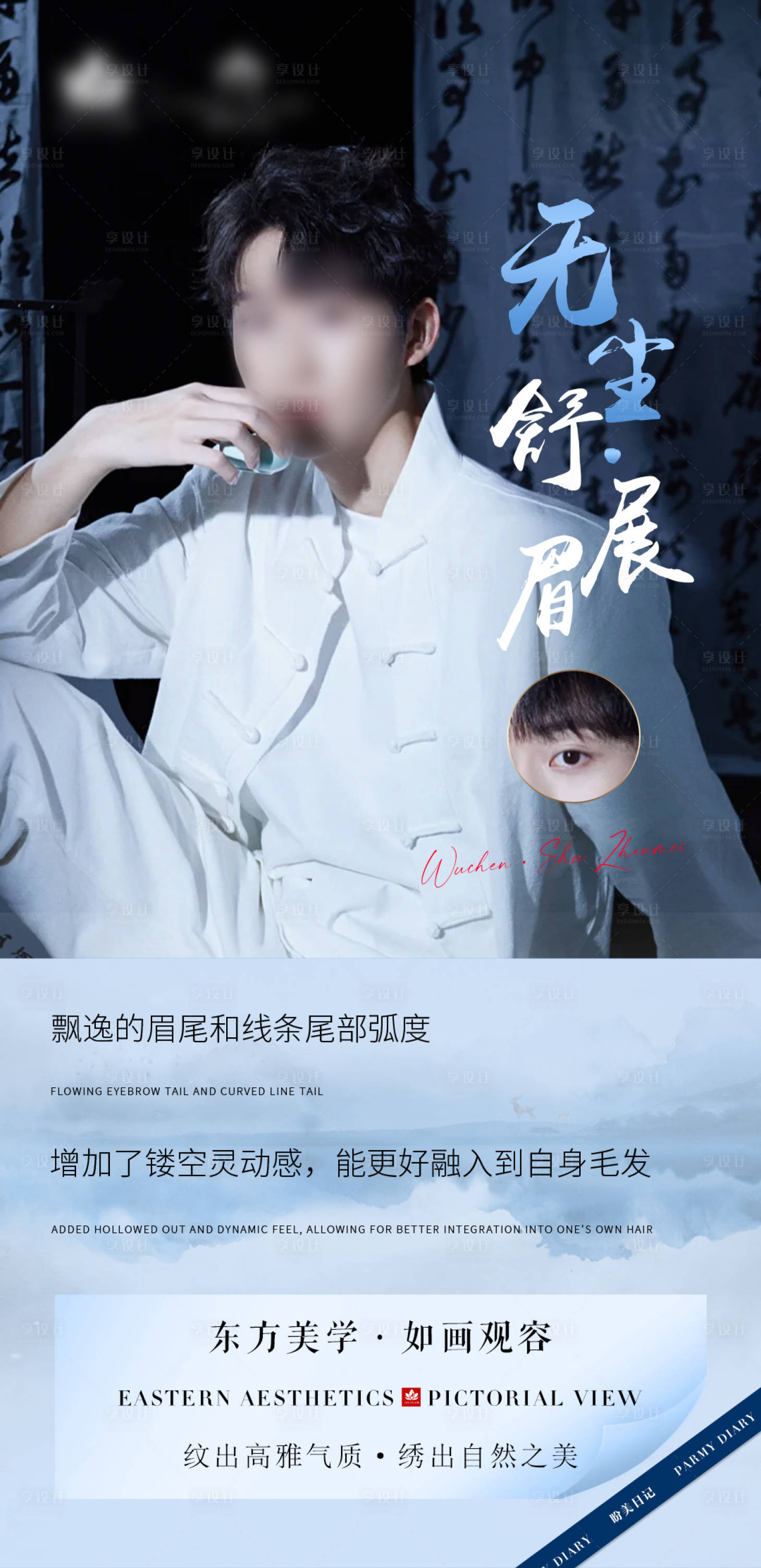 源文件下載【享設計】搜索編號：46600020862333525【無塵舒展眉 】