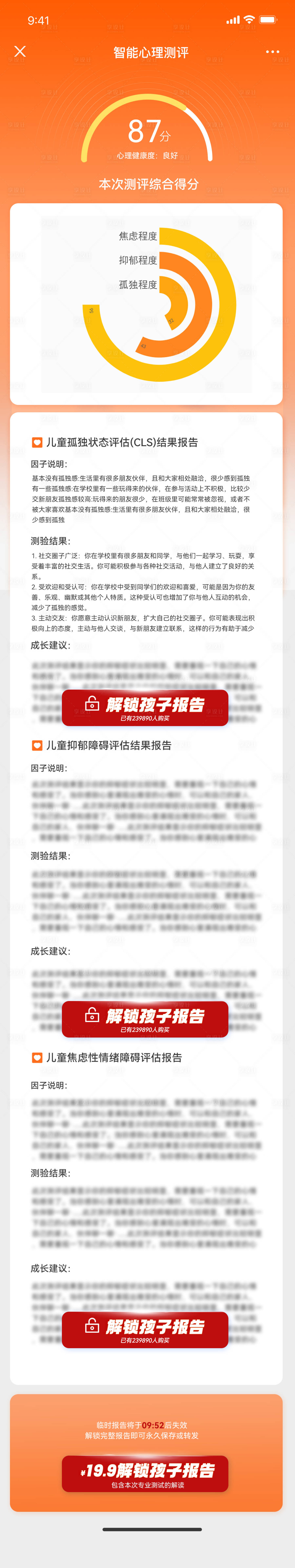 源文件下载【享设计】搜索编号：66250021164441178【心理测评展示海报】