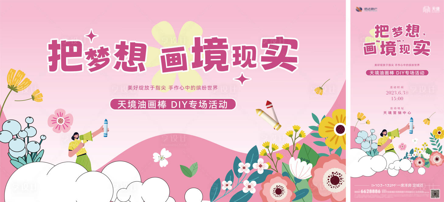 源文件下载【享设计】搜索编号：69820020790375635【油画棒背景板】