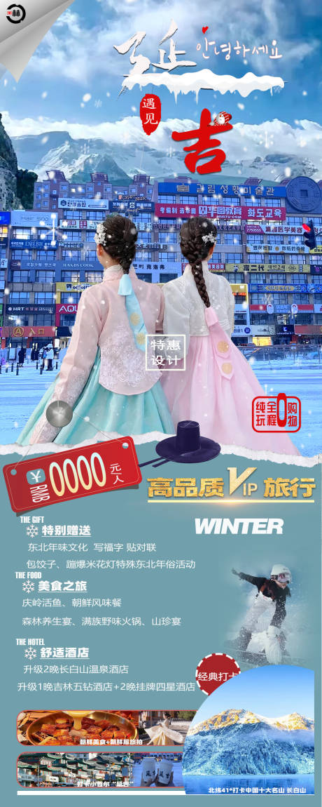 源文件下载【吉林长白山延吉旅游】编号：96960021098968442