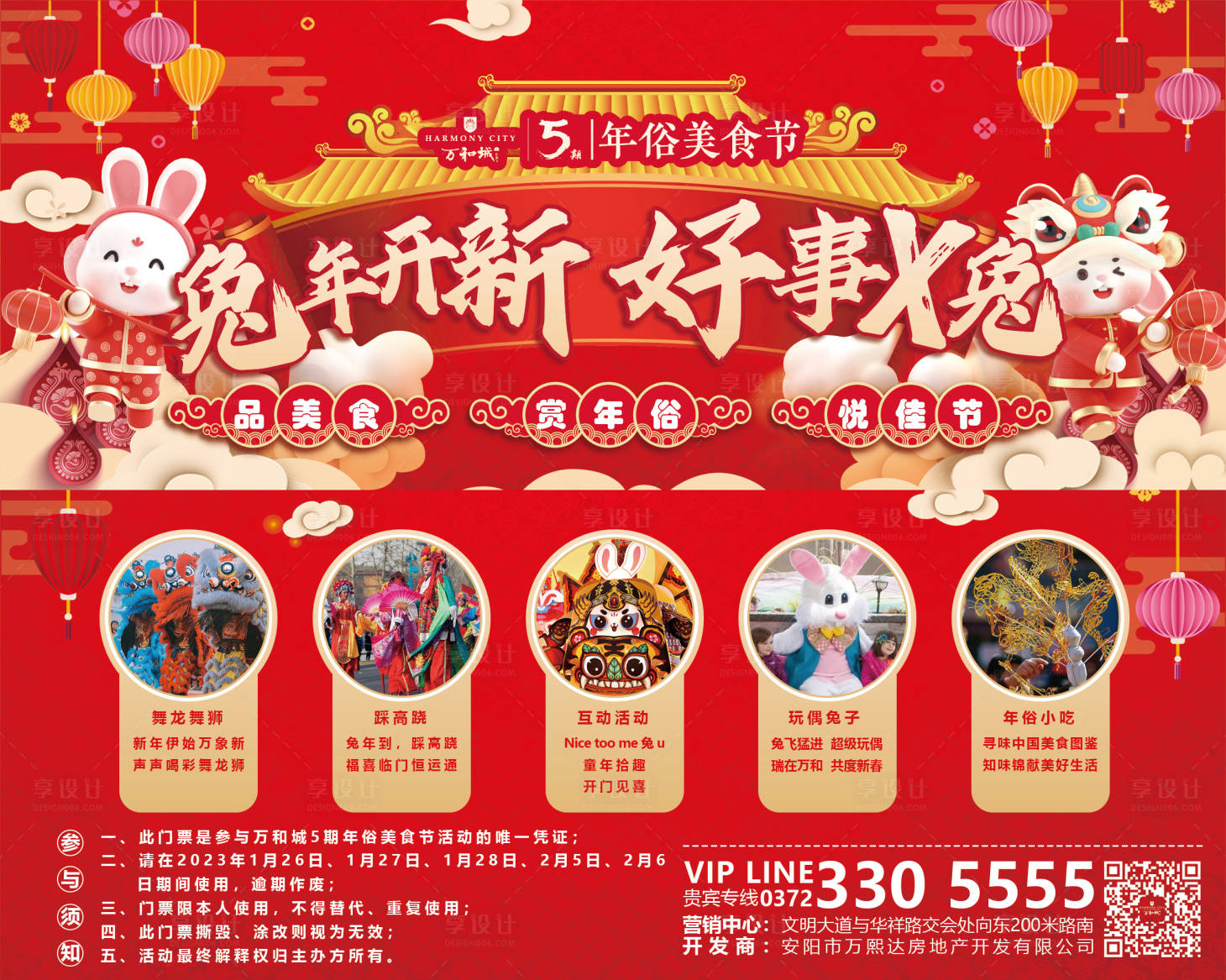 源文件下載【享設計】搜索編號：59090021074805110【地產年俗節門票】
