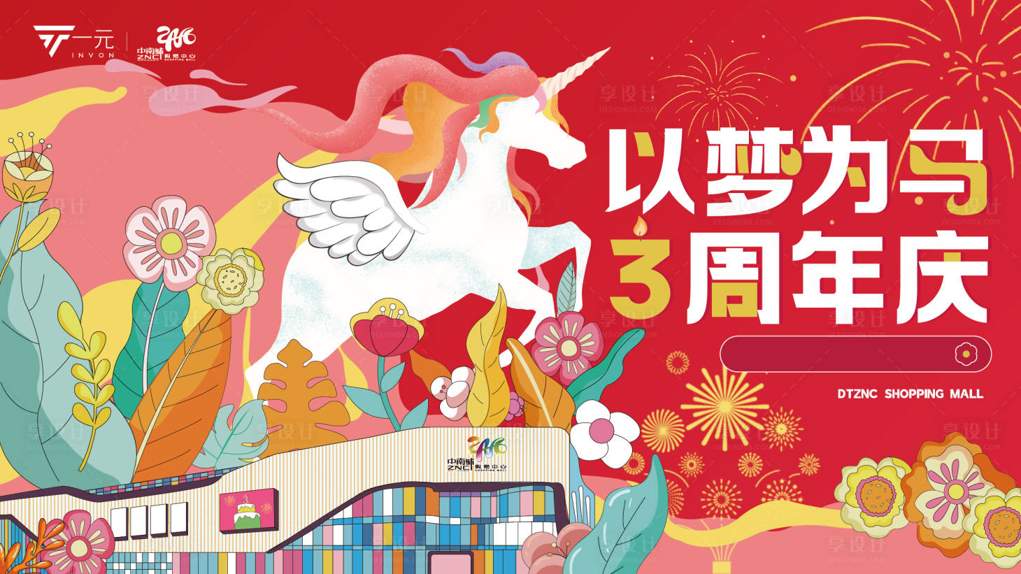 源文件下載【享設(shè)計(jì)】搜索編號(hào)：68220020795206202【周年慶活動(dòng)背景板】