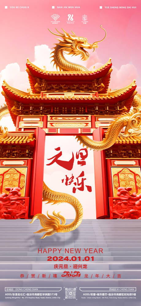 源文件下载【酒吧元旦喜庆海报】编号：57580021204676013