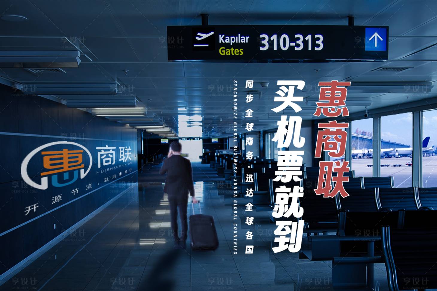 源文件下載【享設(shè)計】搜索編號：33540020926854365【航空票務(wù)促銷海報展板】