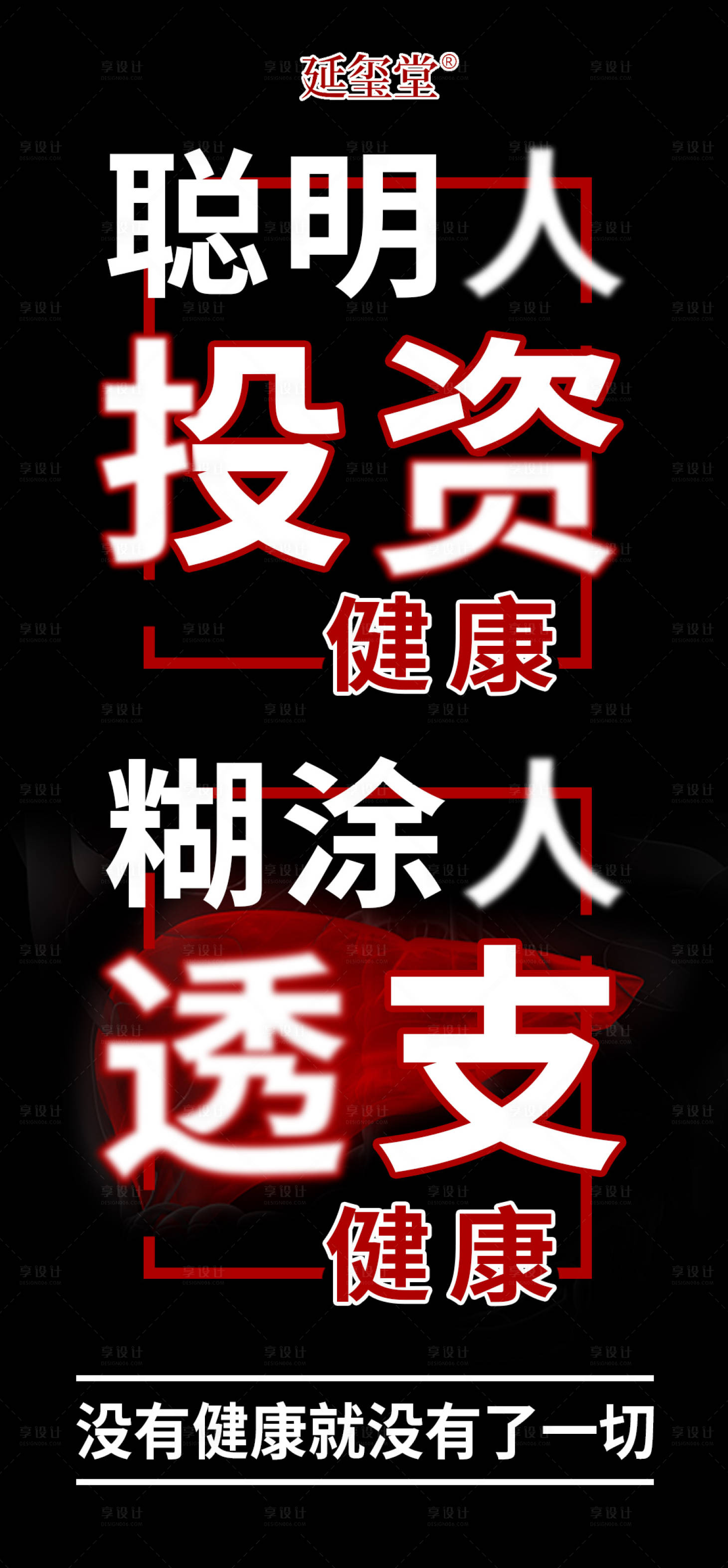 编号：20231210083717788【享设计】源文件下载-大字报