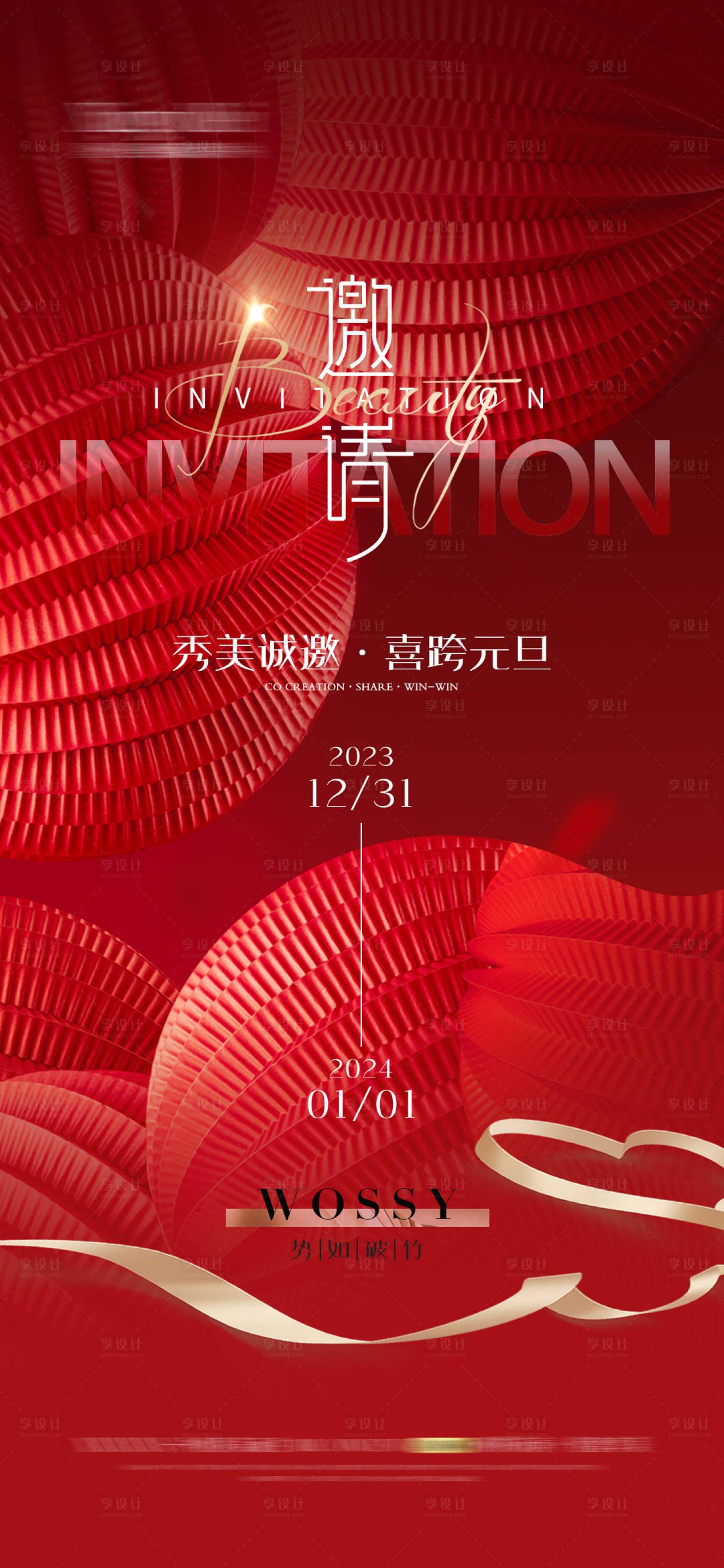 源文件下载【医美元旦邀请函海报】编号：11320020991806198