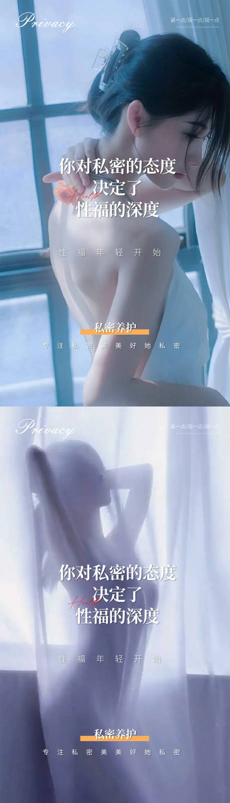 源文件下載【享設計】搜索編號：92000021246967150【私密養護系列海報】