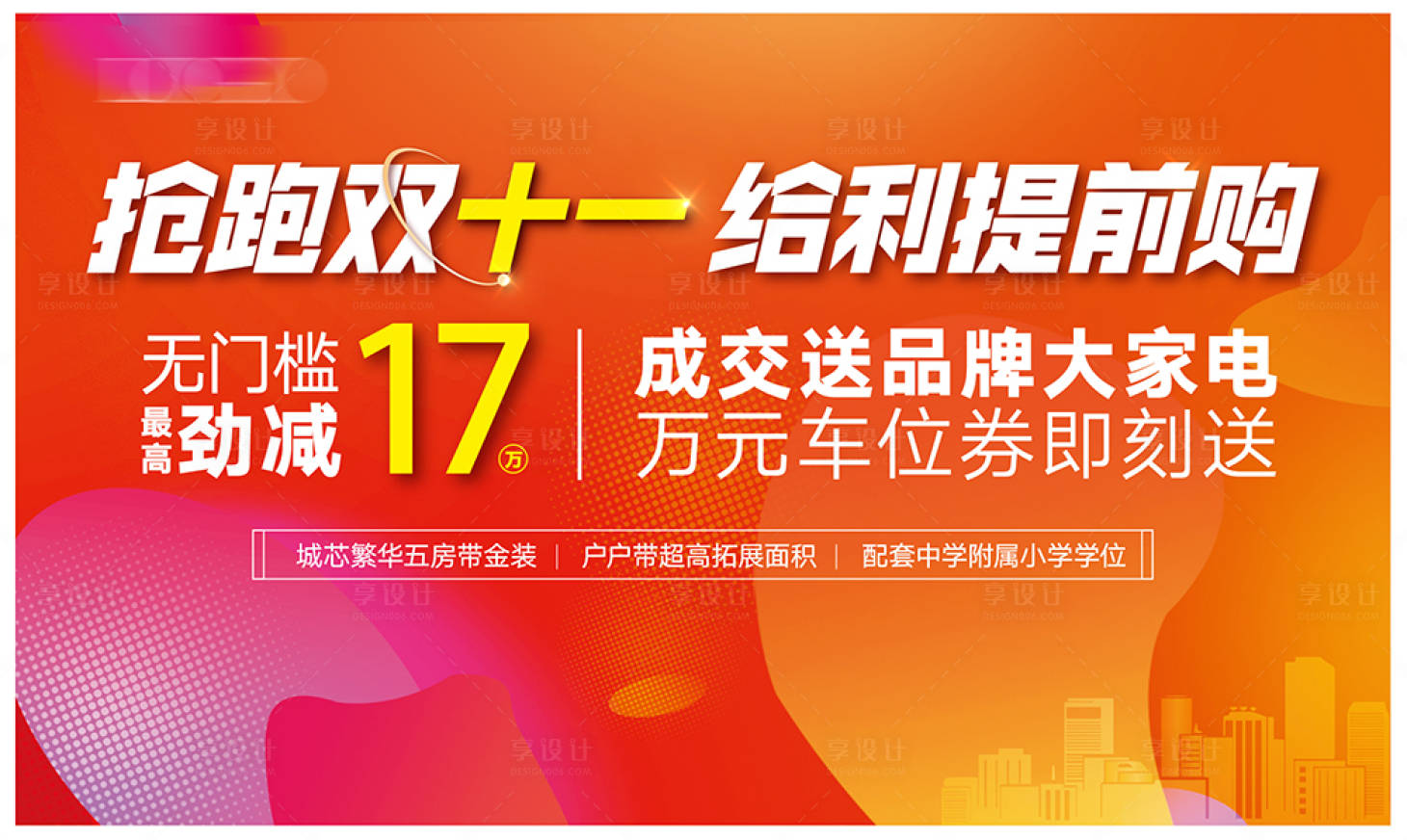 源文件下載【享設計】搜索編號：28090020890754860【雙十一海報】