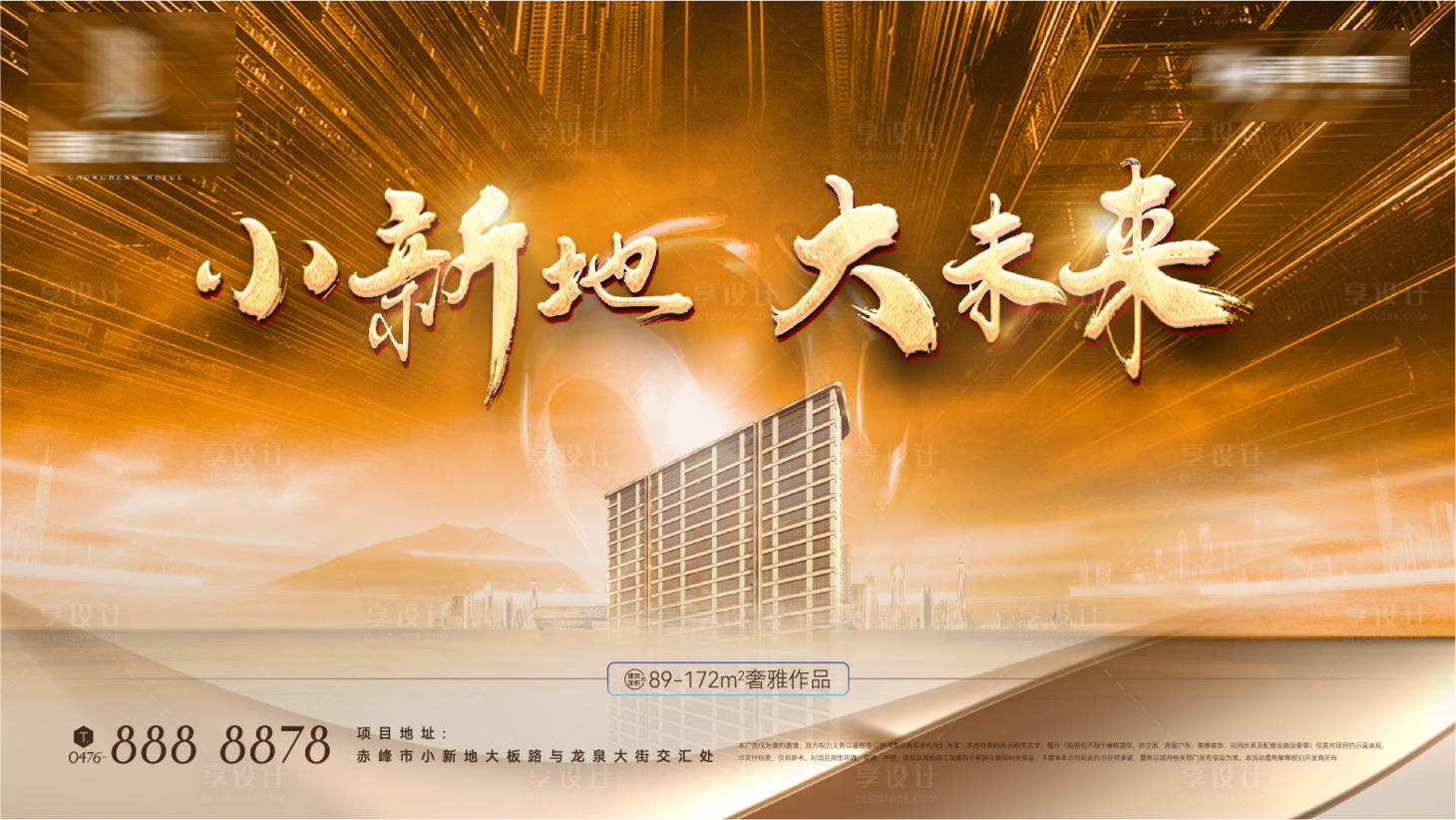 源文件下载【享设计】搜索编号：27950021161497791【房地产视频定帧新品上市发布会海报】