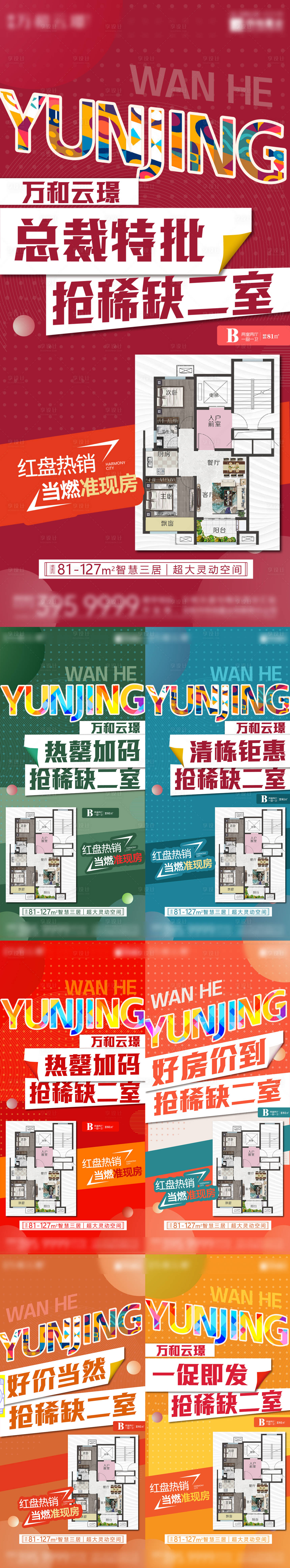 源文件下载【享设计】搜索编号：27170021072772287【地产月末冲刺海报】