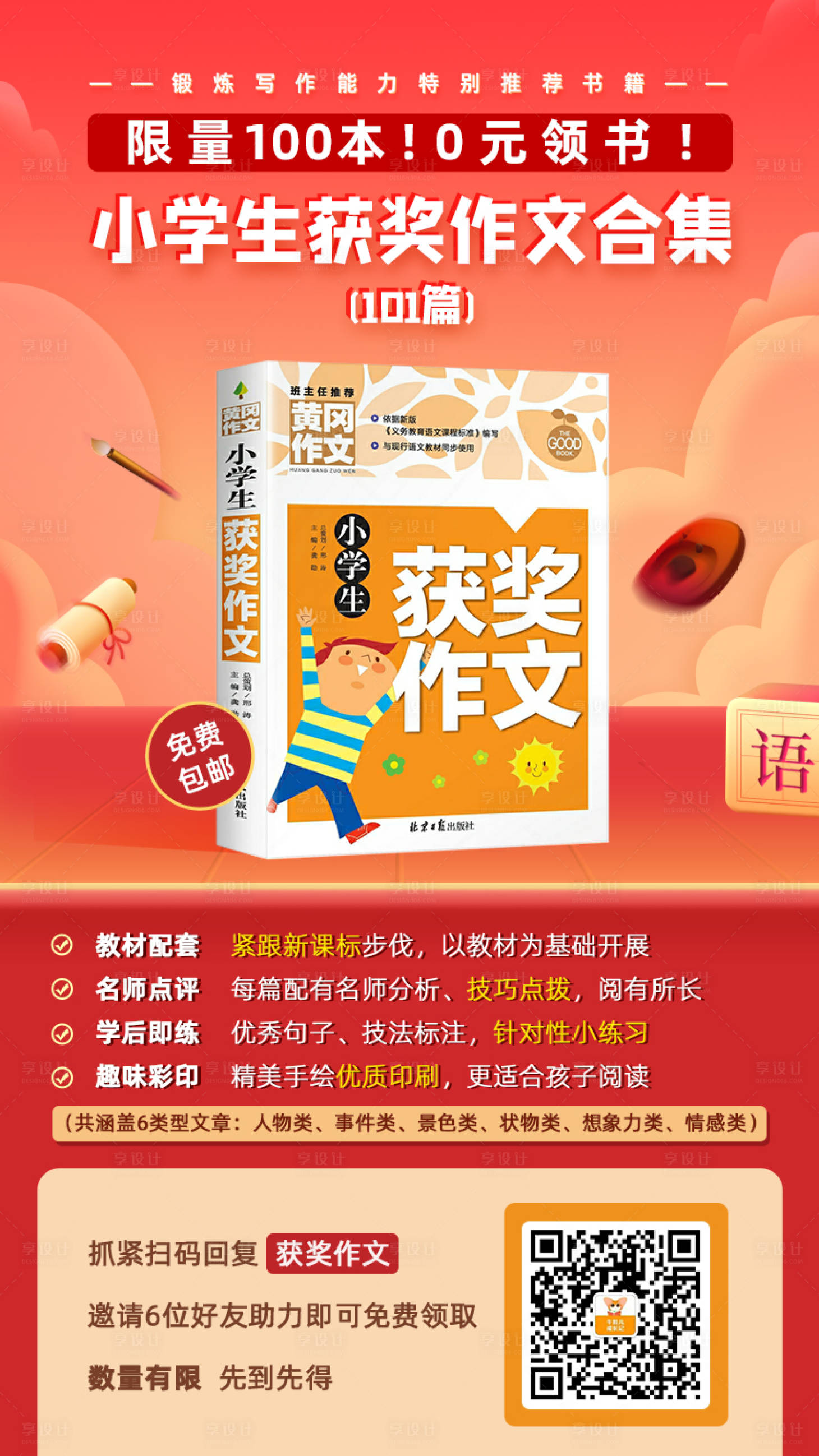 源文件下載【享設(shè)計(jì)】搜索編號(hào)：51450021186021521【書籍免費(fèi)領(lǐng)取宣傳海報(bào)】
