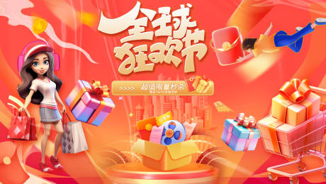 源文件下載【享設計】搜索編號：82410021075559940【全球狂歡節海報】