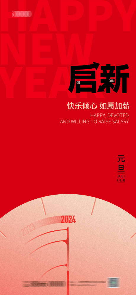 源文件下載【元旦海報】編號：10160021154565215