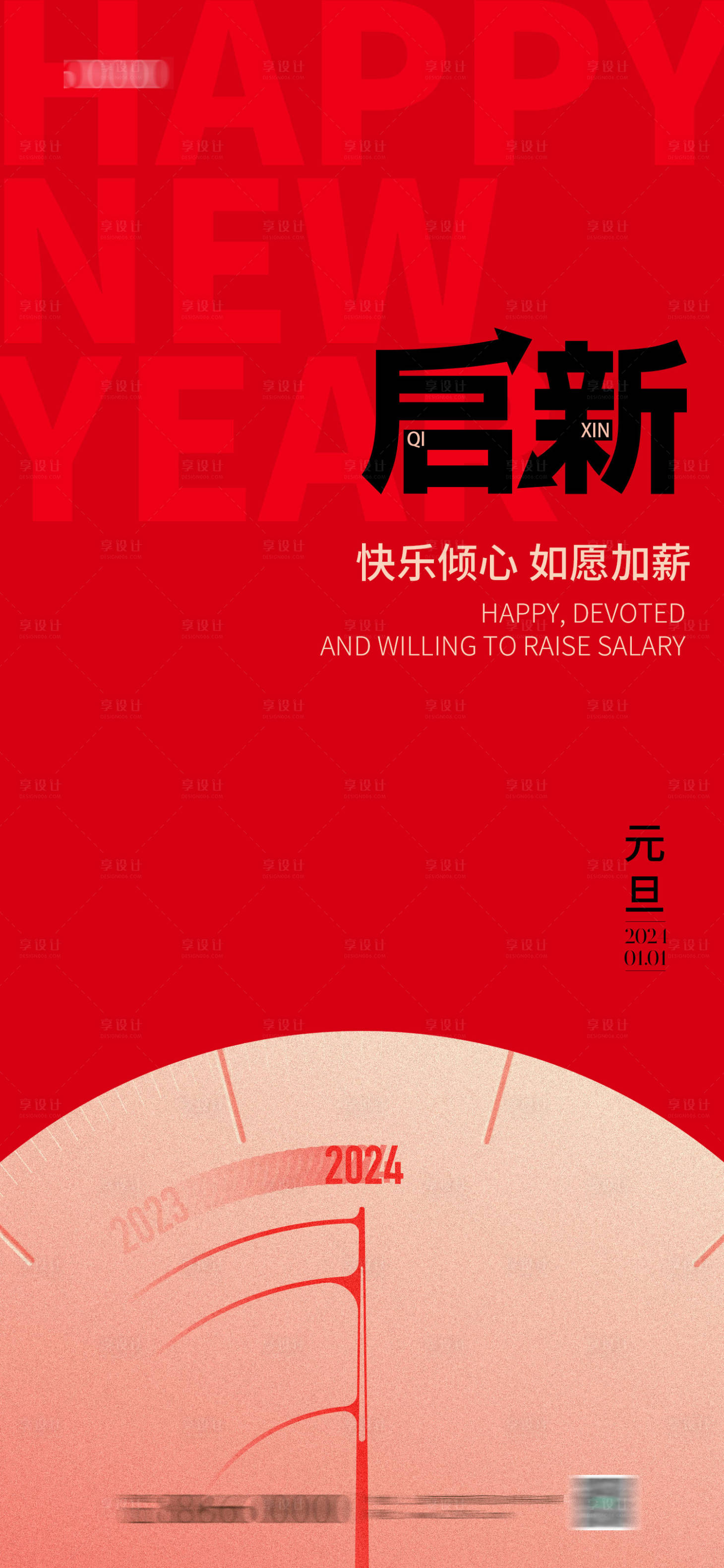 源文件下载【享设计】搜索编号：10160021154565215【元旦海报】