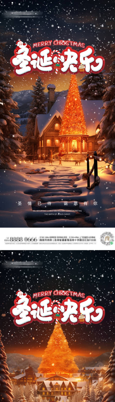 源文件下载【圣诞节海报】编号：10250021017441909