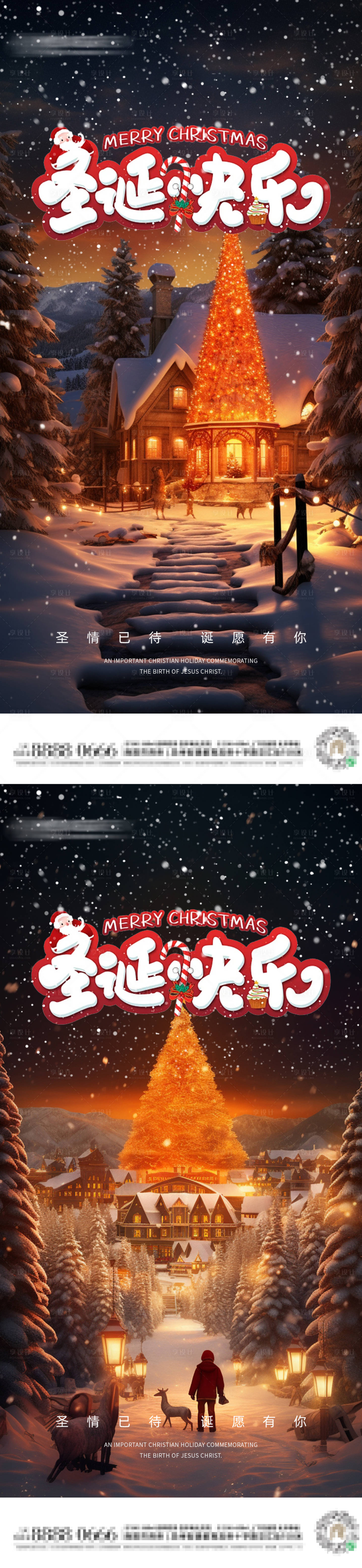 源文件下载【享设计】搜索编号：10250021017441909【圣诞节海报】