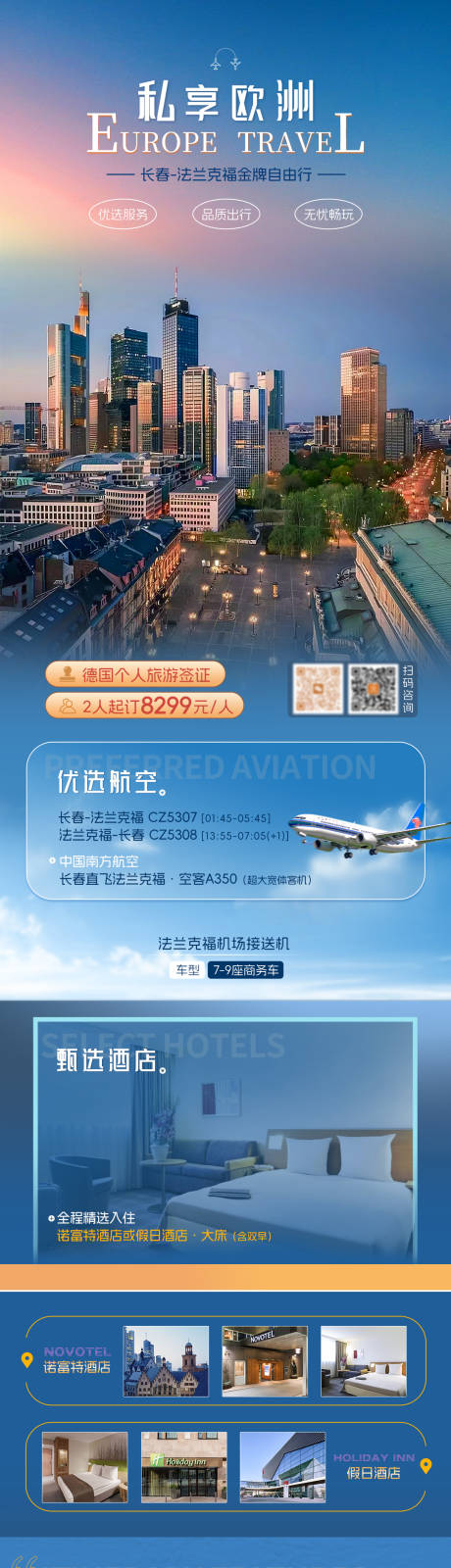 编号：20231208155000503【享设计】源文件下载-私享欧洲旅游长图