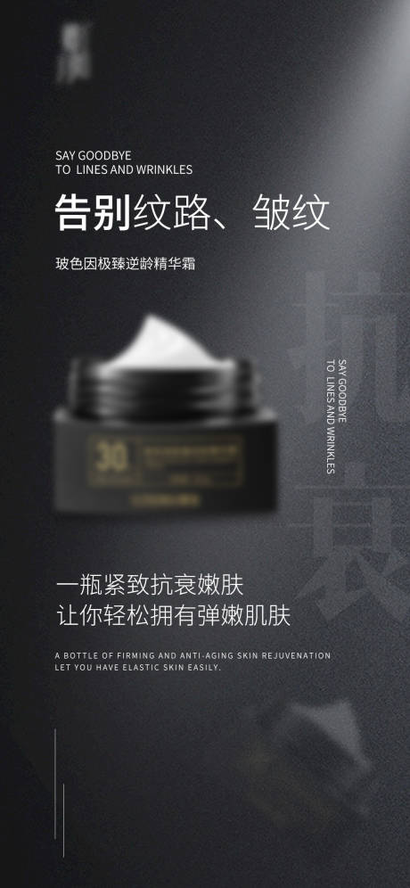 源文件下载【享设计】搜索编号：49480020809066307【玻色因面霜海报】