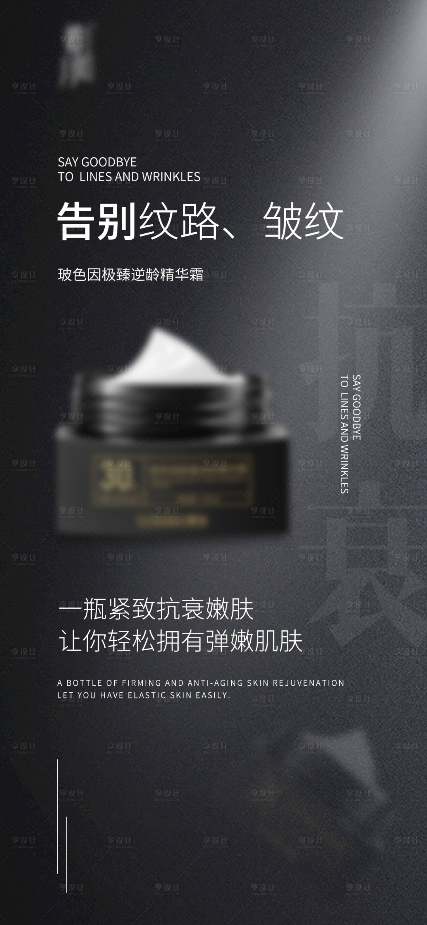 源文件下載【享設(shè)計(jì)】搜索編號(hào)：49480020809066307【玻色因面霜海報(bào)】