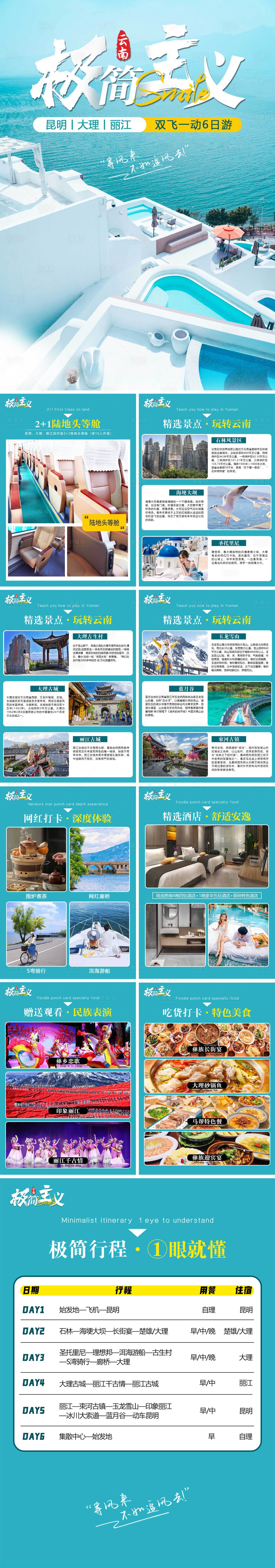 源文件下載【享設計】搜索編號：79390020715478392【極簡主義旅游行程海報】