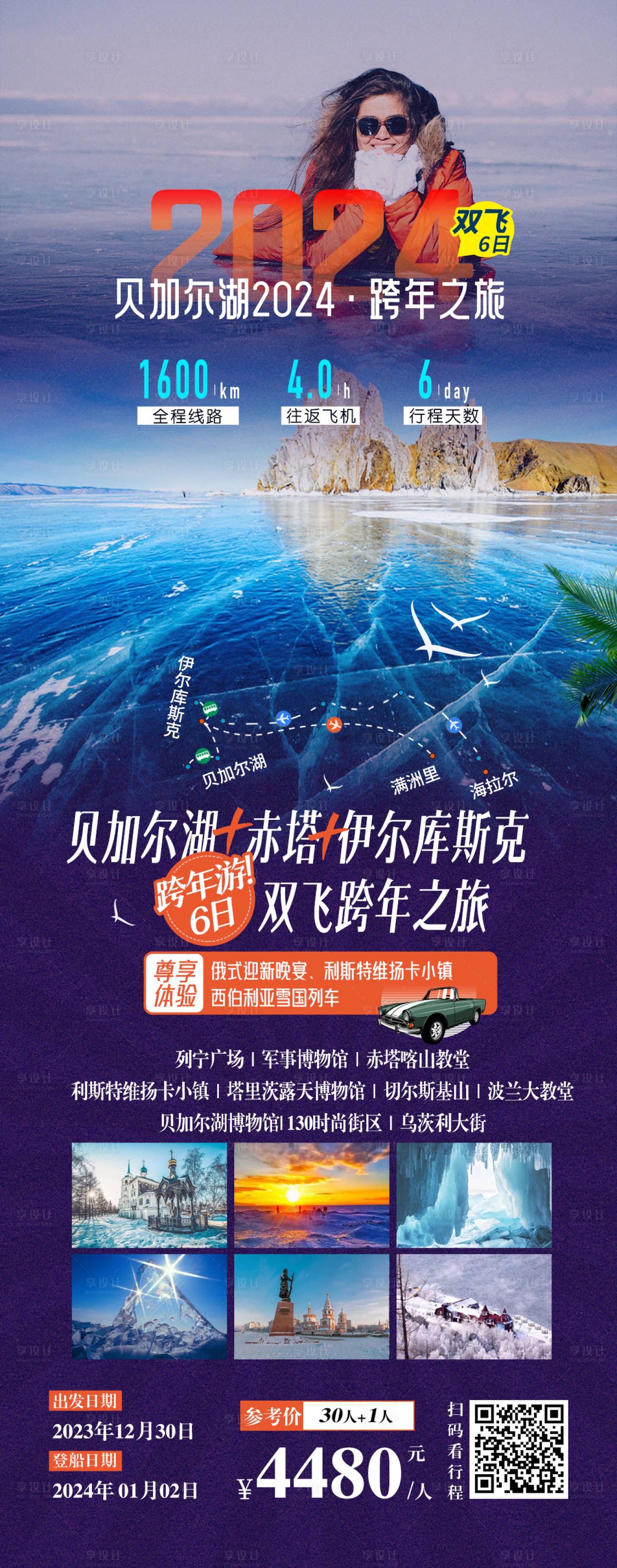 源文件下载【俄罗斯蓝冰贝加尔湖旅游海报】编号：52210020818967162