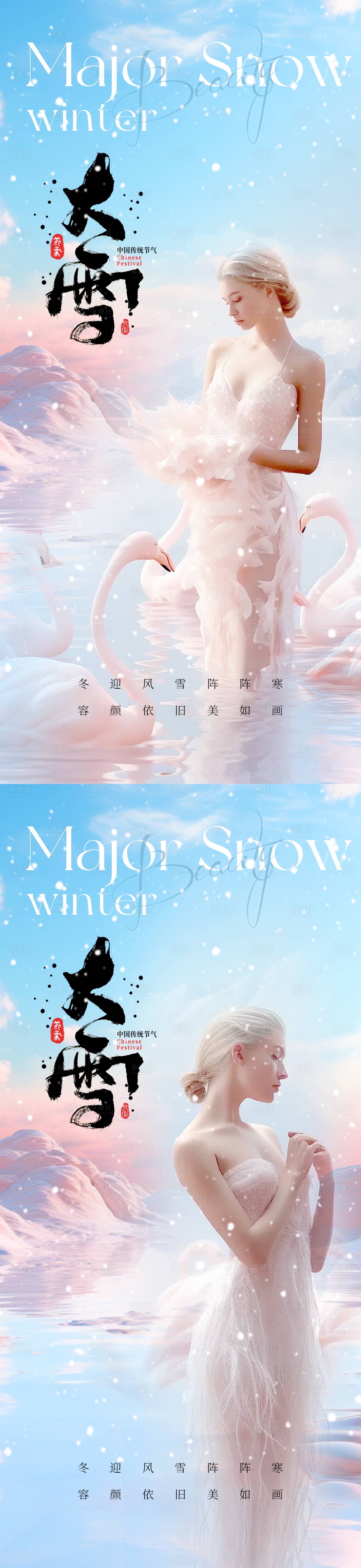 源文件下載【大雪節(jié)氣海報】編號：64640020781321739