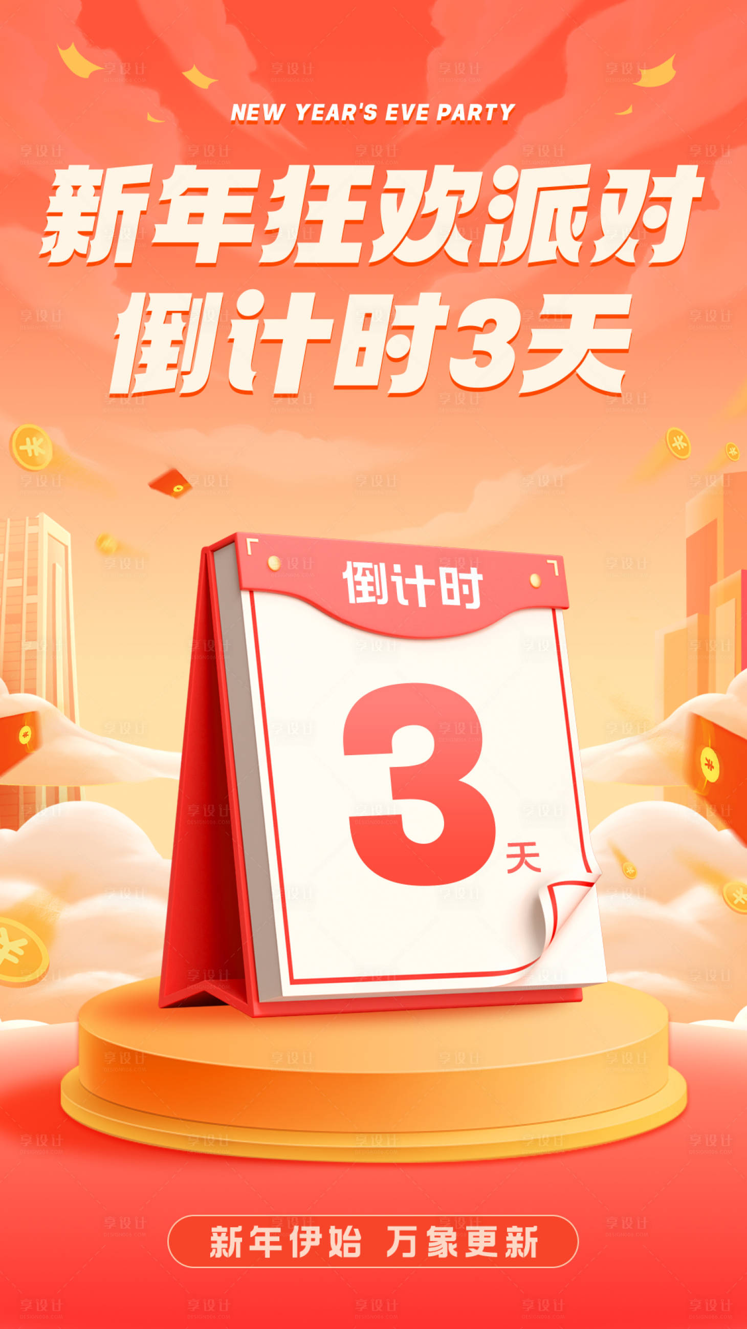 源文件下载【倒计时海报】编号：30220020914877557