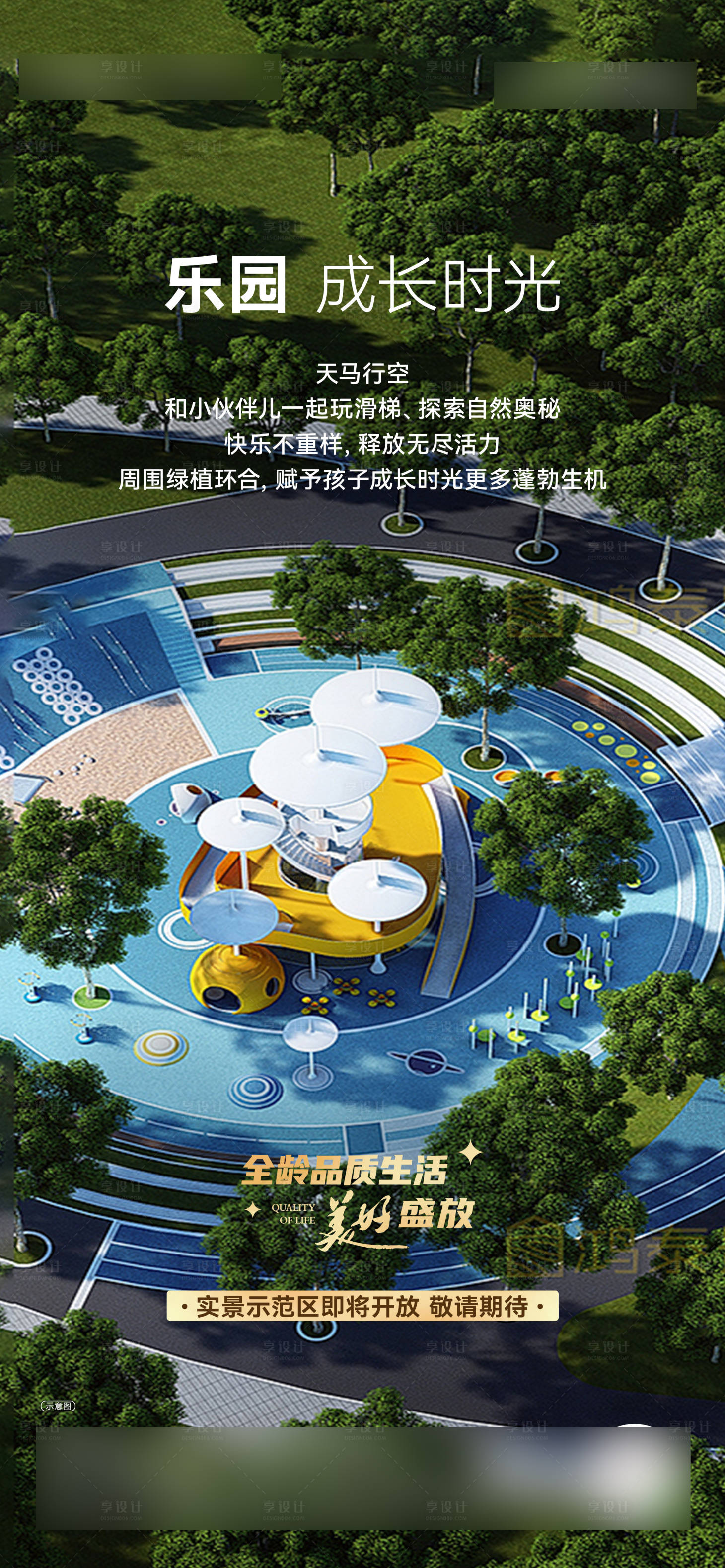 源文件下載【享設計】搜索編號：32420020865416678【地產示范區開放海報】
