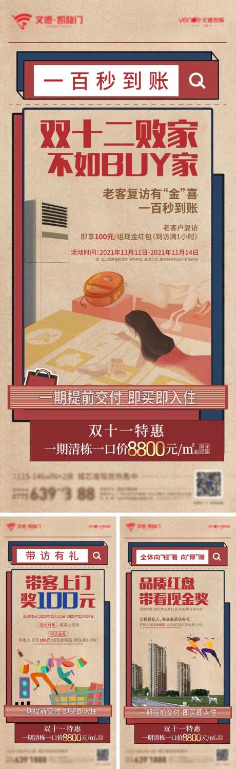 源文件下载【双十二特价房带看海报】编号：37390020788564581