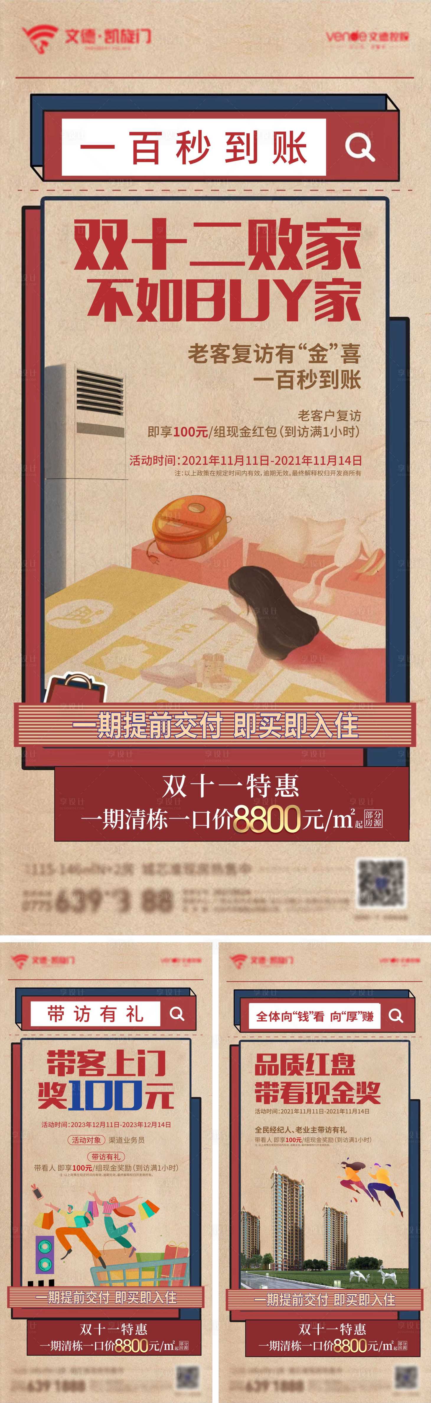 源文件下載【享設計】搜索編號：37390020788564581【雙十二特價房帶看海報】