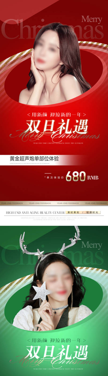 源文件下载【医美圣诞双旦狂欢活动海报】编号：33970020809844222