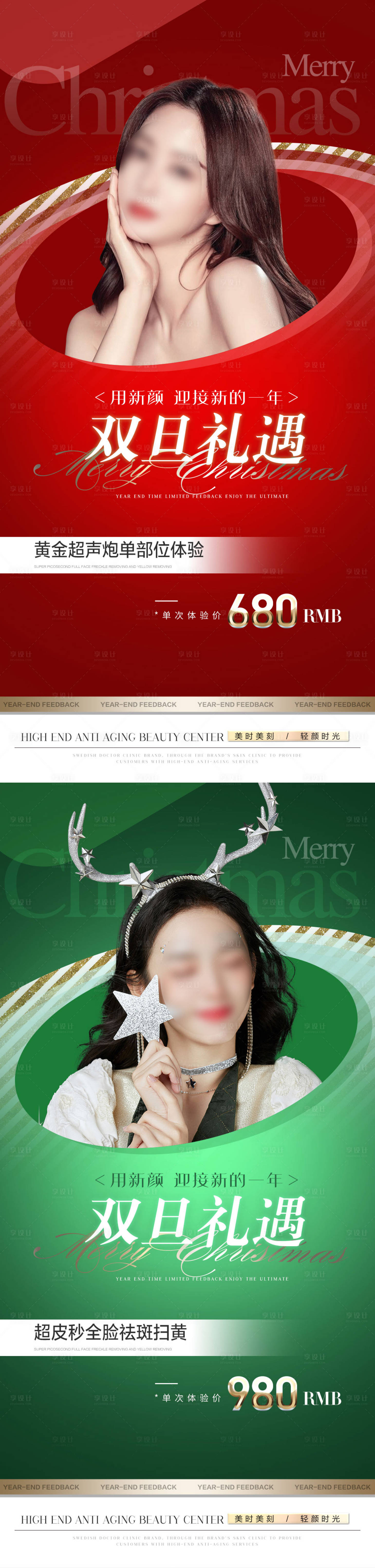 源文件下载【享设计】搜索编号：33970020809844222【医美圣诞双旦狂欢活动海报】