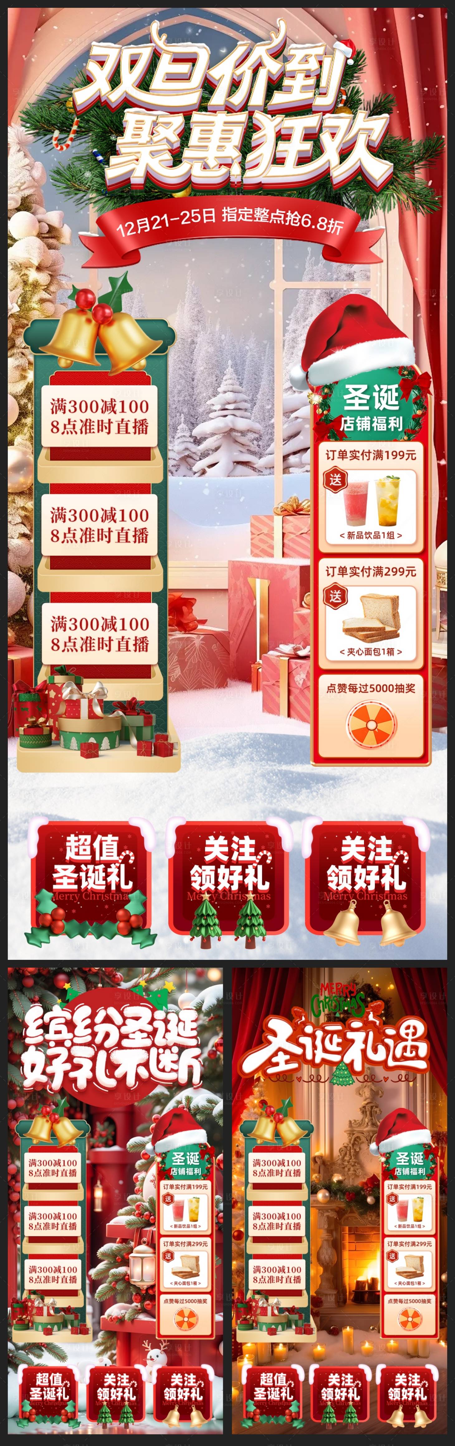 源文件下载【享设计】搜索编号：35790020989271765【圣诞直播间贴片】