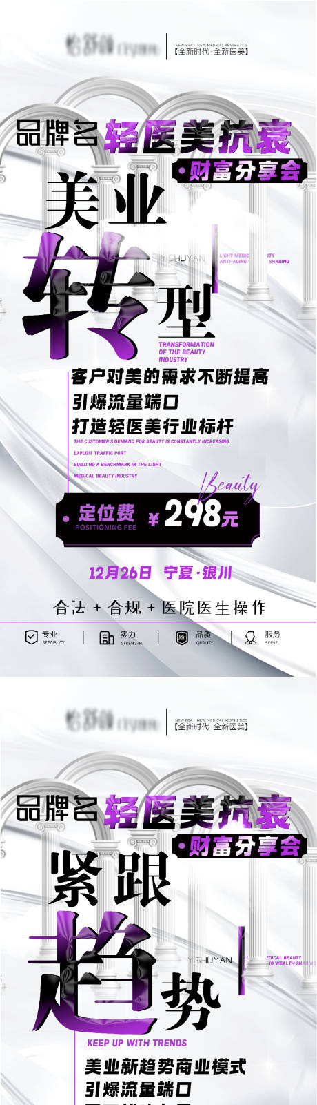 源文件下载【医美造势海报】编号：15190020907557874