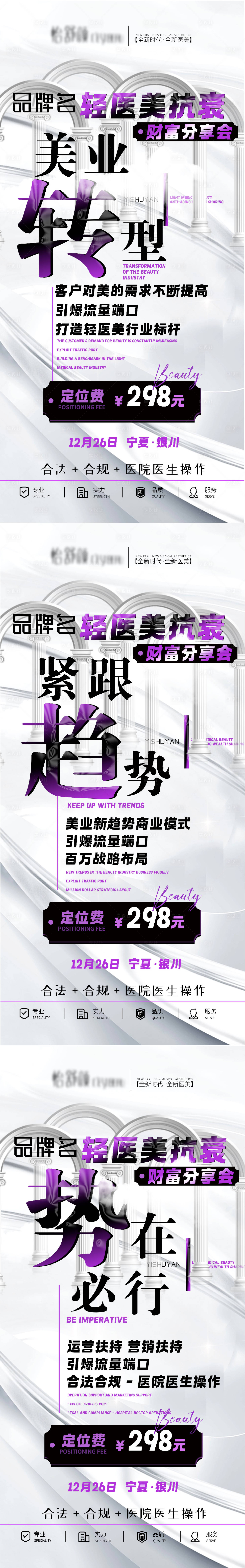 源文件下载【享设计】搜索编号：15190020907557874【医美造势海报】