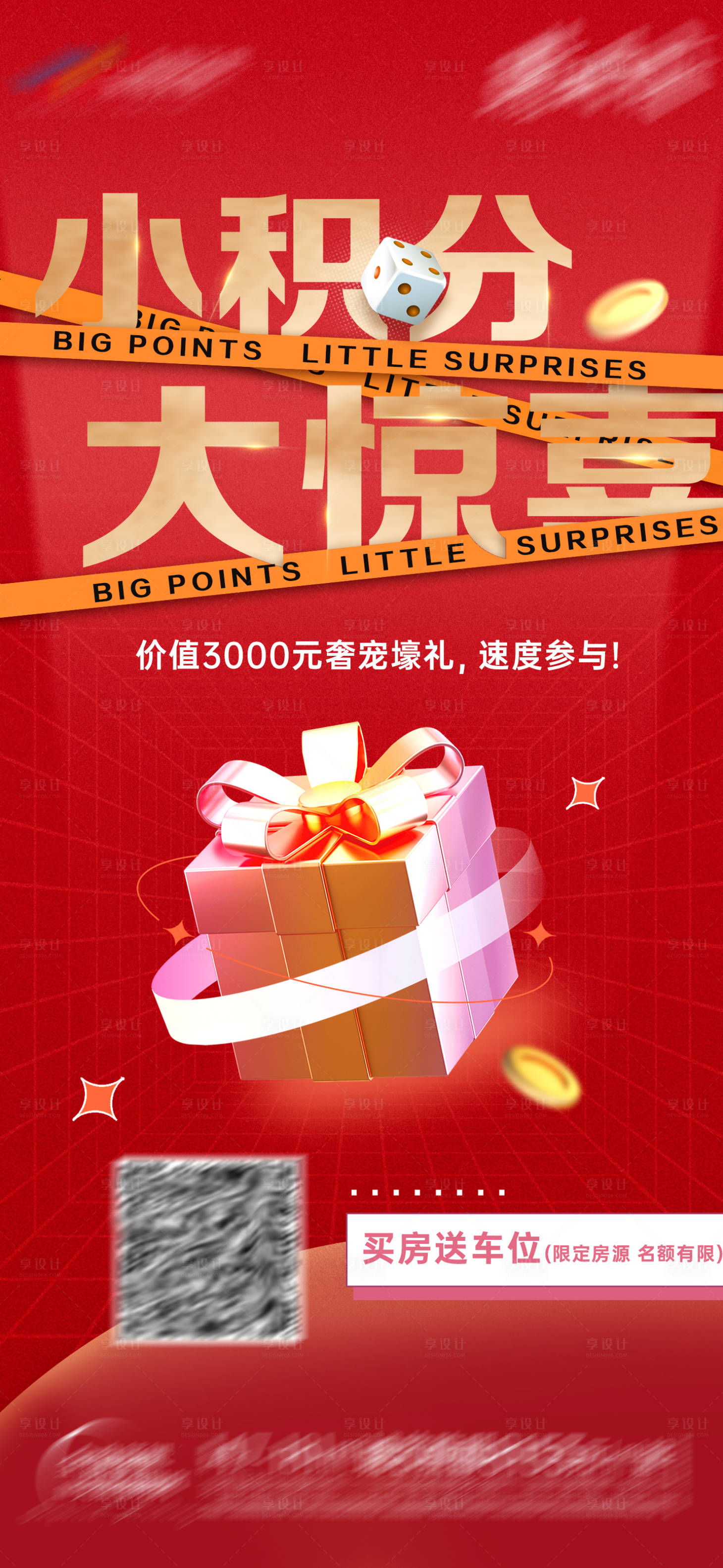 源文件下载【小积分大惊喜海报】编号：43130020947043317