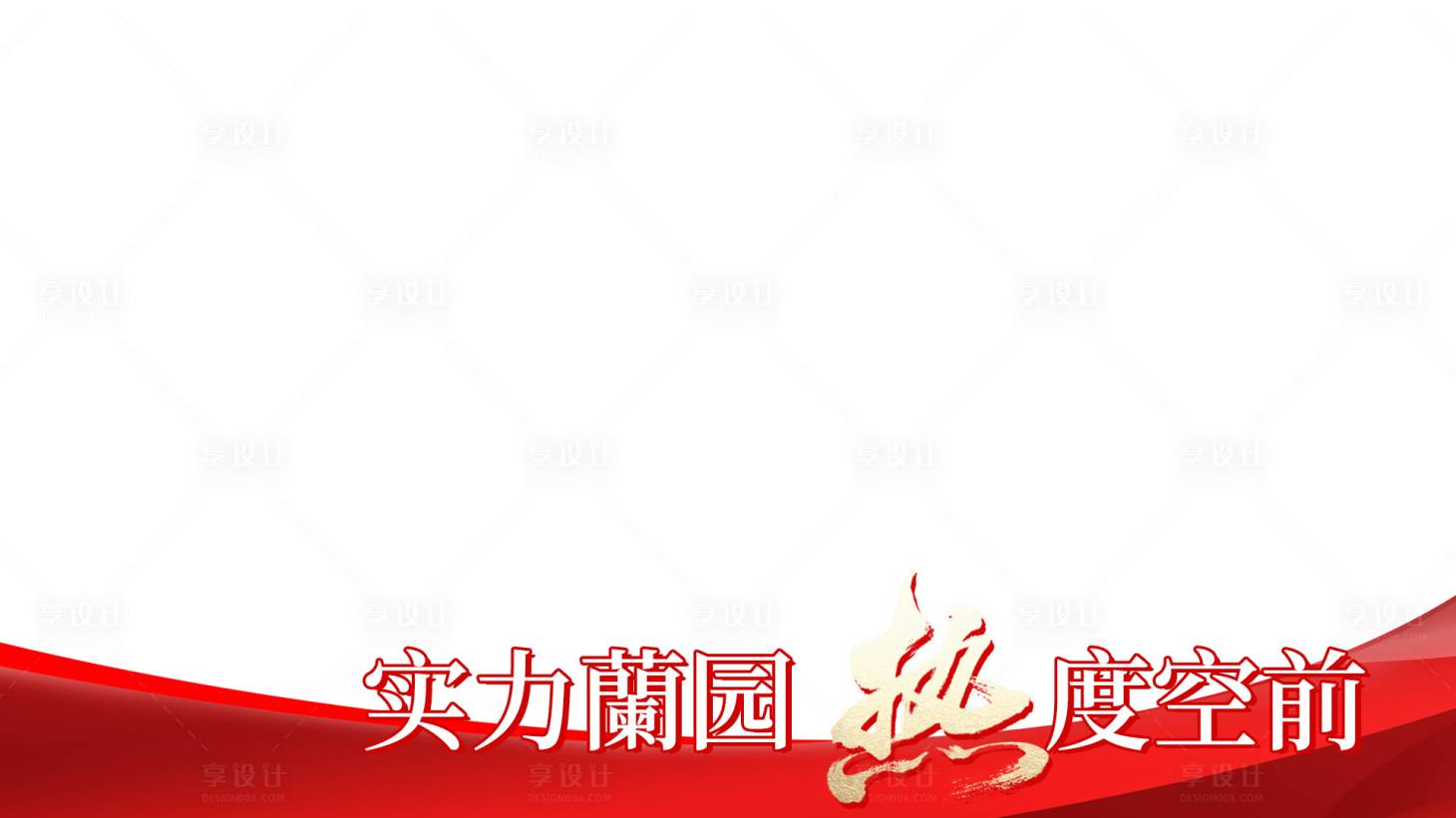 源文件下載【紅色地產高端視頻壓條】編號：39710020848089797