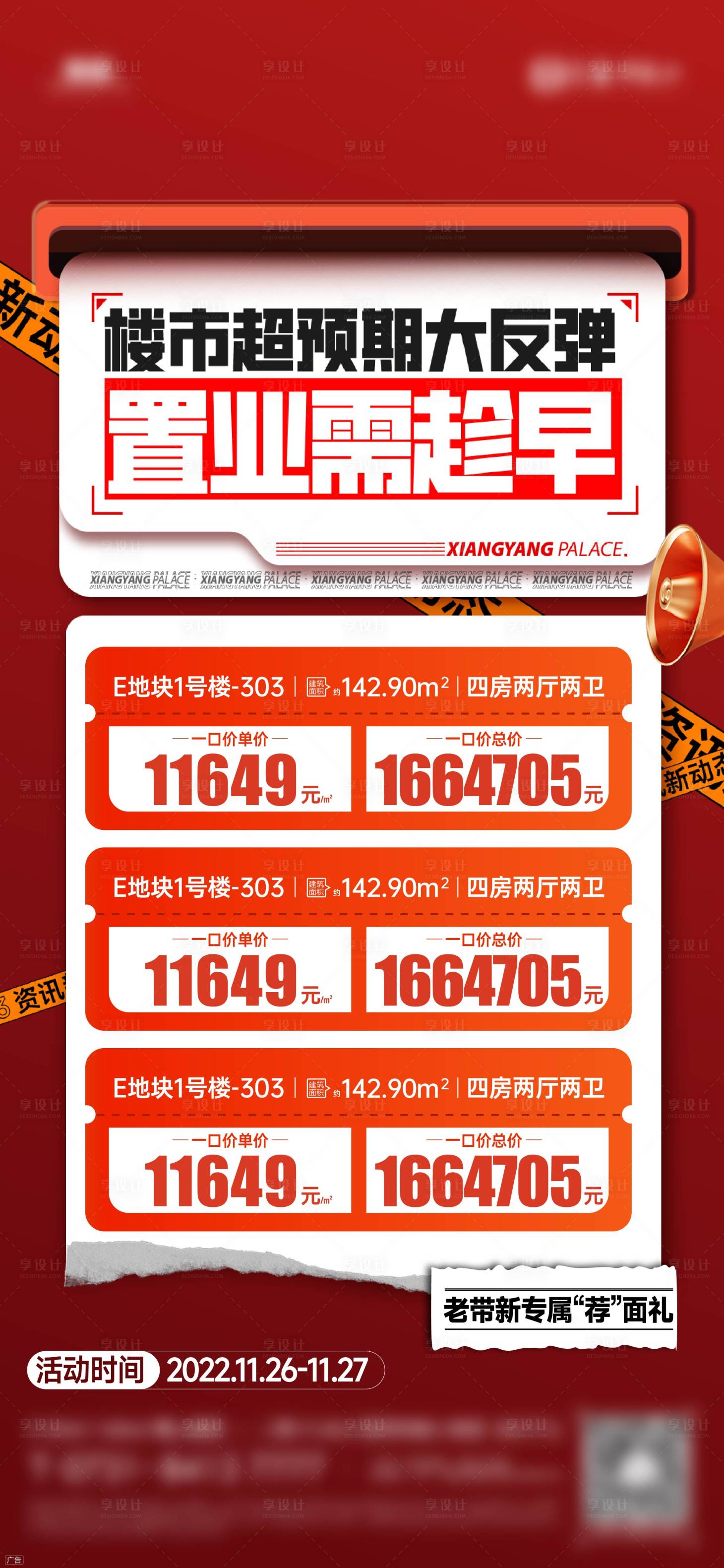 源文件下載【享設計】搜索編號：64610021027583357【特價房】