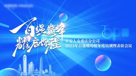 源文件下载【蓝色会议背景板】编号：44360020837075122
