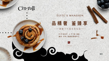 源文件下载【甜品暖场活动海报展板】编号：25170021010834123