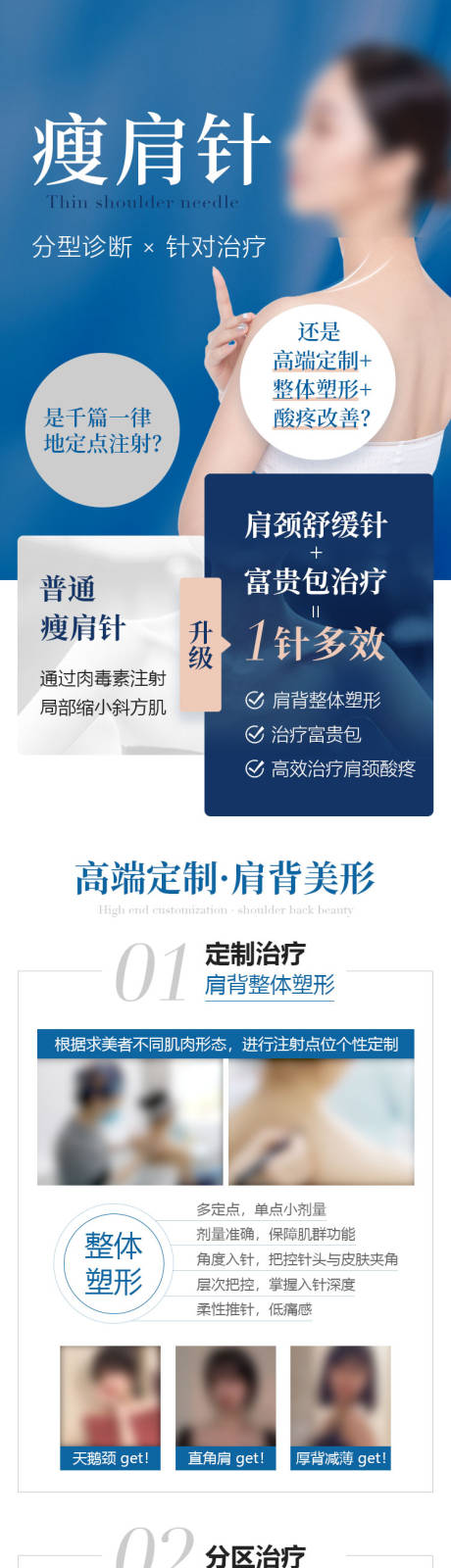 编号：20231226172556736【享设计】源文件下载-医美瘦肩针电商详情页