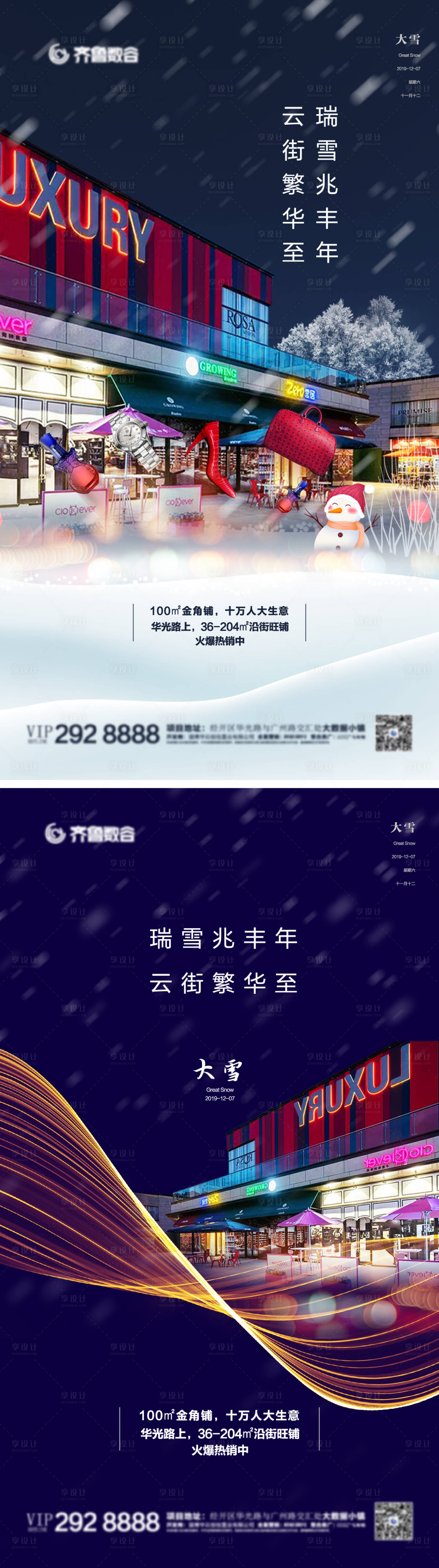 源文件下載【享設計】搜索編號：34080020979404885【商鋪海報】