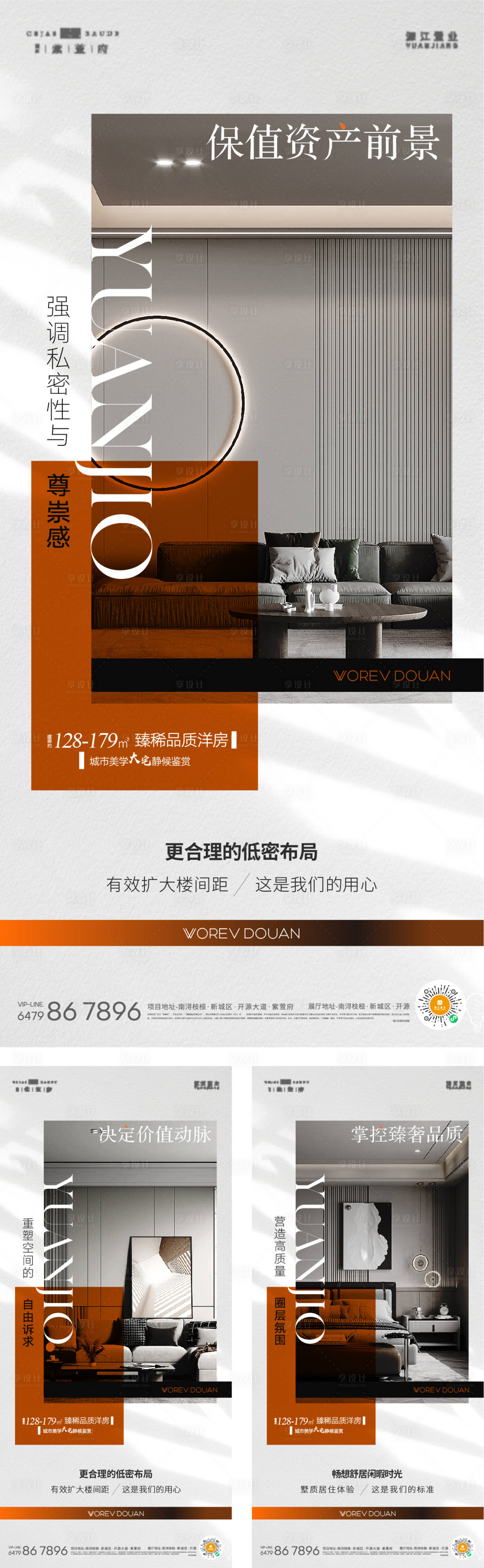 源文件下载【享设计】搜索编号：51610021171833810【户型价值点海报  】