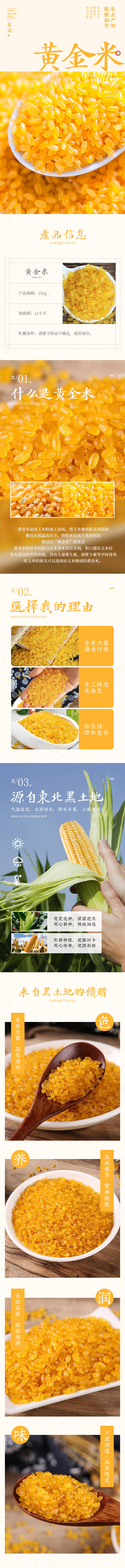 源文件下载【黄金米详情页】编号：45790021248033912