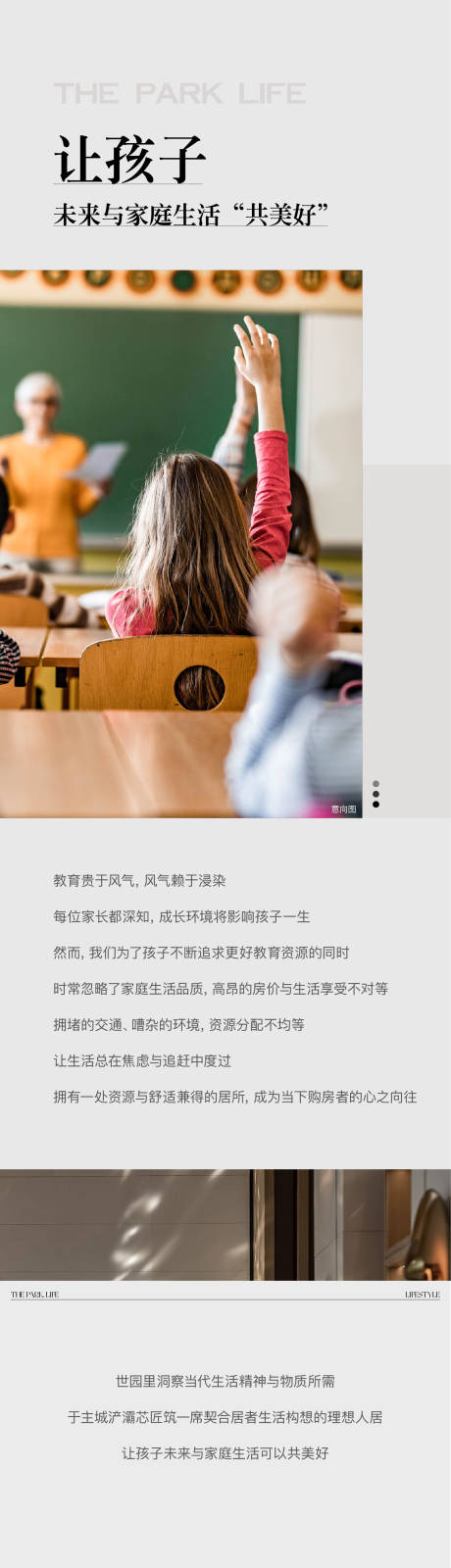 源文件下载【地产教育价值点长图专题设计】编号：22040020914182378