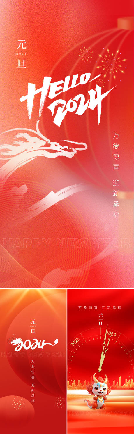 源文件下載【享設計】搜索編號：80240021242519237【元旦海報】