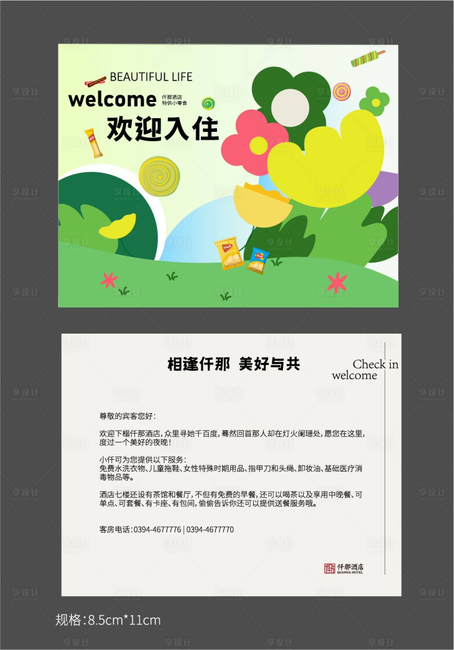 源文件下載【享設計】搜索編號：27960020709067550【酒店 】
